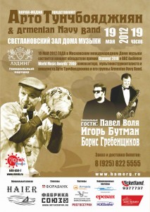 Концерт Арто Тунчбояджияна и группы Armenian Navy Band в Москве